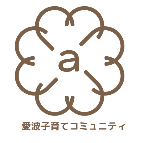 愛波子育てコミュニティ