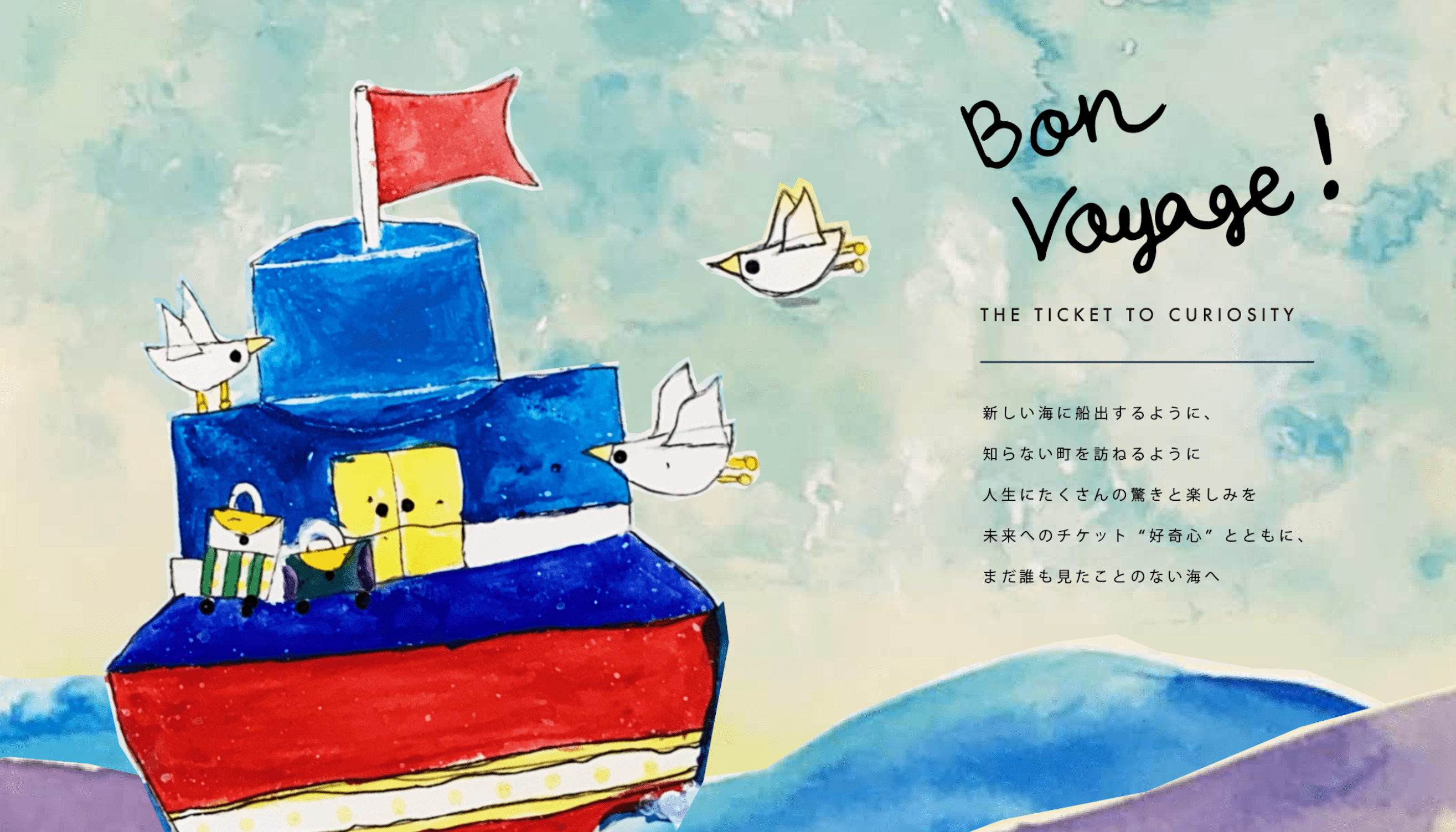 Bon Voyageについて | Bon Voyage