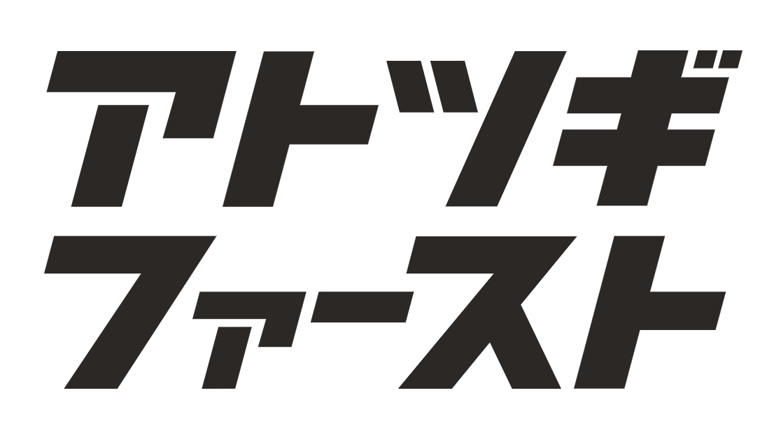 アトツギベンチャー思考 社長になるまでにやっておく55のこと | アト