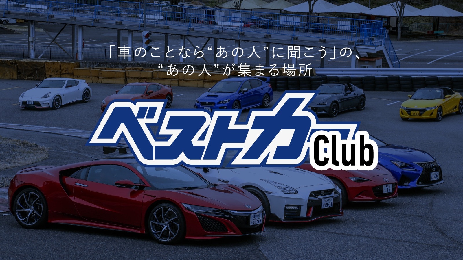ベストカーclub ベストカーclub