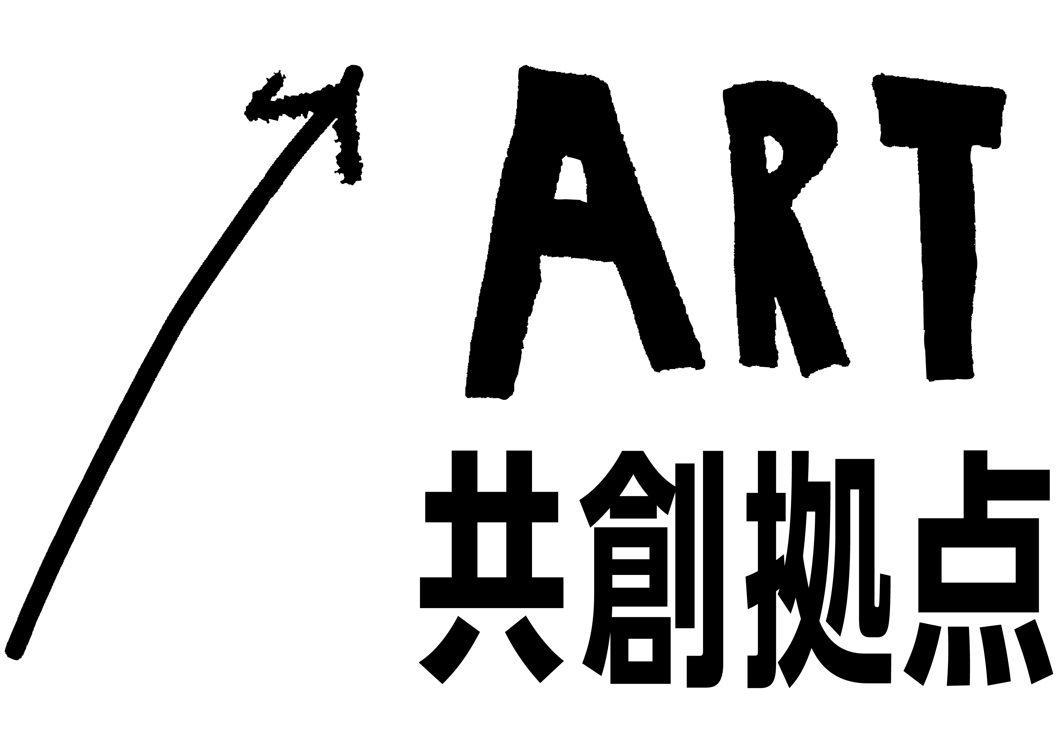 共生社会をつくるアートコミュニケーション共創拠点