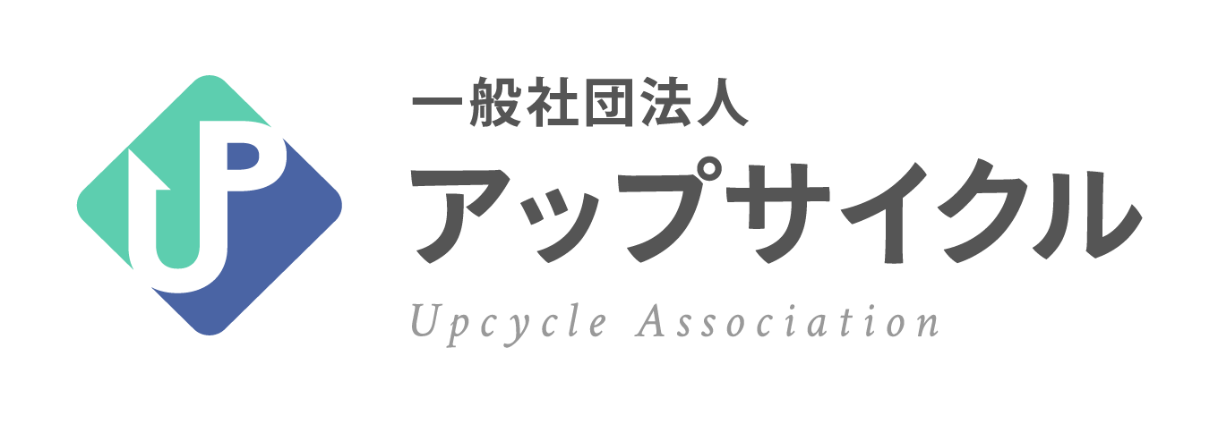 アップサイクル 会員コミュニティサイト