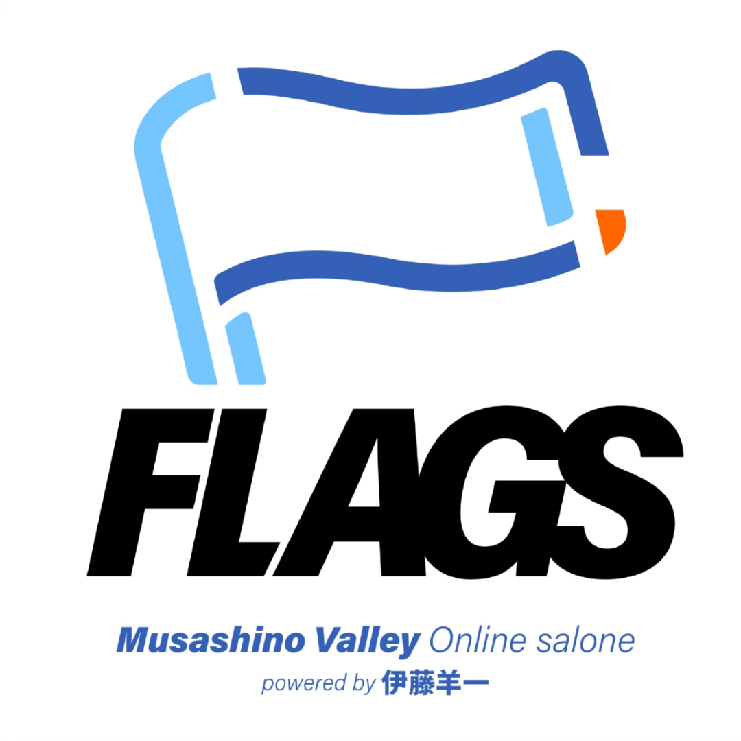 FLAGS −MusashinoValley オンラインコミュニティ− powered by 伊藤羊一