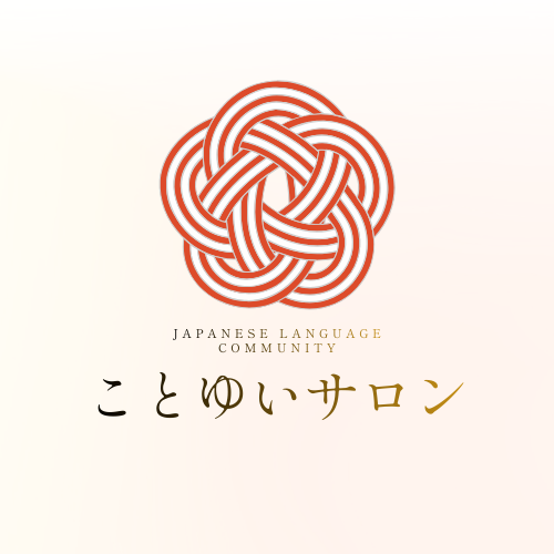 ことゆいサロン