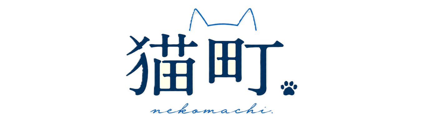 猫町.